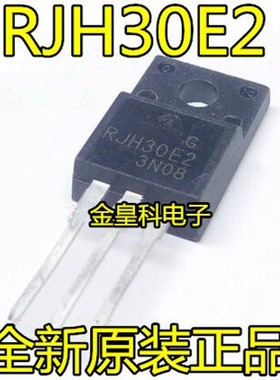 RJH30E2 直插 TO220 液晶场效应管【全新原装正品质量保证】