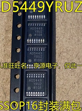 AD5449YRUZ AD5429YRU YRUZ TSSOP16封装 DA数模转换器芯片