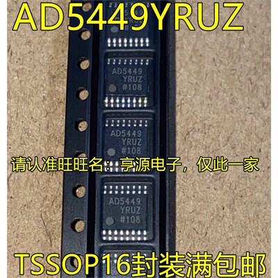 AD5449YRUZ2TSSOP16封装