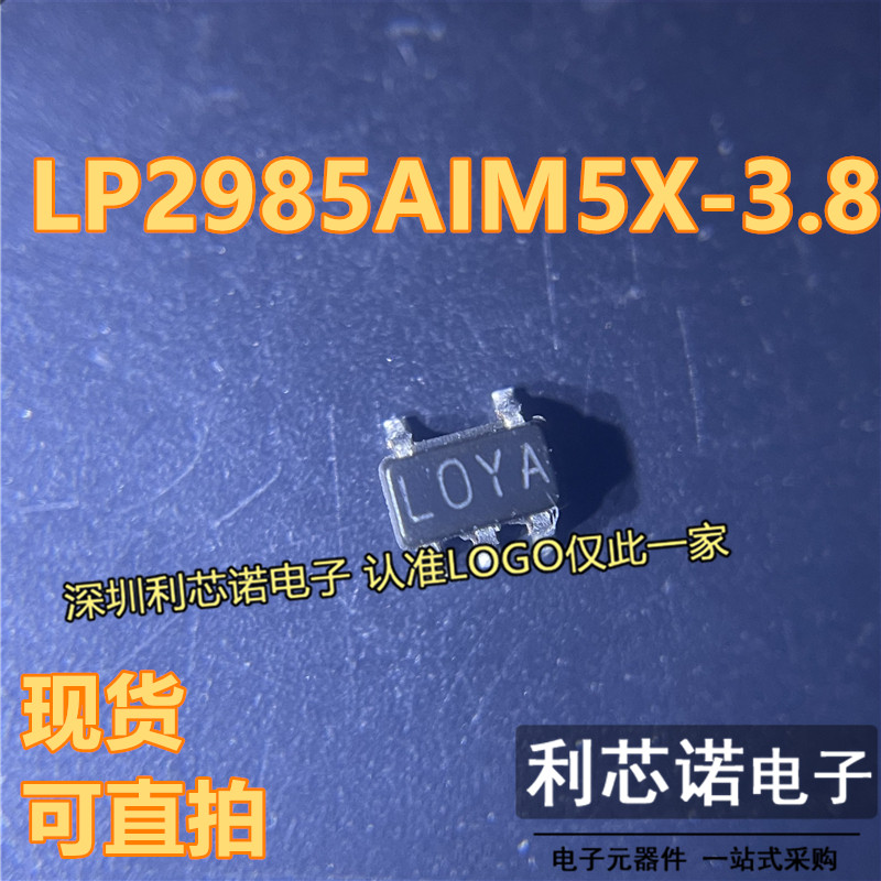 LP2985AIM5X-3.8 LP2985AIM5X3.8 丝印LOYA SOT23-5 现货 可直拍