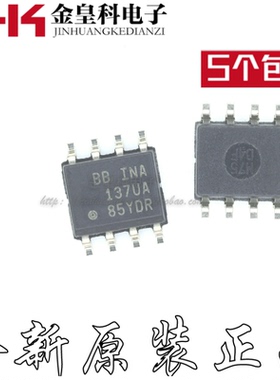 全新 INA137UA SOIC8 音频差动线路接收器 音频放大器处理器
