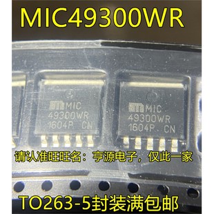 全新集成电路稳压器芯片欢迎咨询 5封装 MIC49300WR TO263