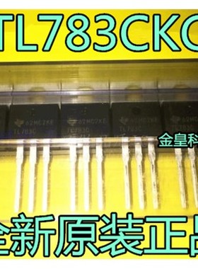 进口原装原字 TL783C TL783CKC TL783 TO-220直插 线性稳压器IC