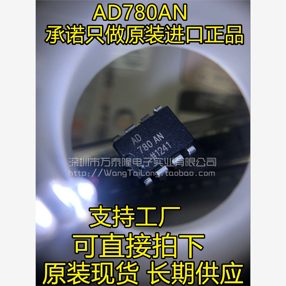 万泰隆AD780ANZIP-全新