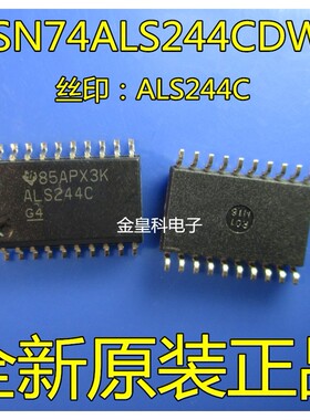 原装正品 ALS244C SN74ALS244CDW SN74ALS244CDWR SOP20贴片7.2MM