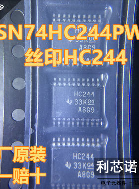 原装正品 SN74HC244PWR 丝印HC244 TSSOP-20 原厂原装 假一赔十