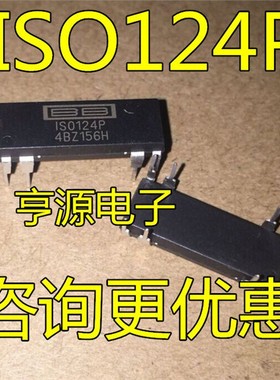 全新 ISO124P ISO124U DIP-8/SOP8  放大器IC 直插-DIP8 进口