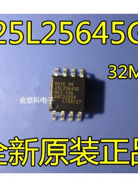 32MB闪存FLASH MX25L25645 SOP8 MX25L25645GM2I-10G 代替W25Q256