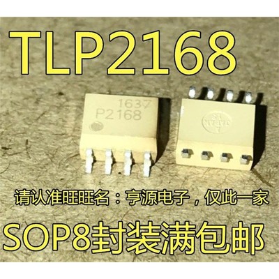 TLP2168贴片光耦隔离电