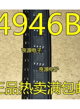 全新 SI4946 SI4946BDY-T1-E3 SI4946BDY 4946B 液晶电源芯片SOP8