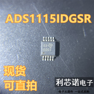 原装正品 ADS1115IDGSR 丝印BOGI VSSOP-10 16位模数转换器芯片