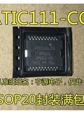 ATIC111  ATIC111-CG UM31CG 汽车电脑板易损驱动芯片 汽车IC