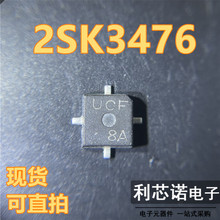 2SK3476 丝印 UCF 射频功率MOSFET 7W 对讲机功放 PW-X 十字架