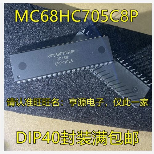 MC68HC705 MC68HC705C8P DUP-40脚直插  微控制器芯片 进口现货