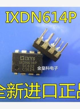 全新进口正品 IXDI614PI IXDN614P 直插DIP8封装 现货可直拍