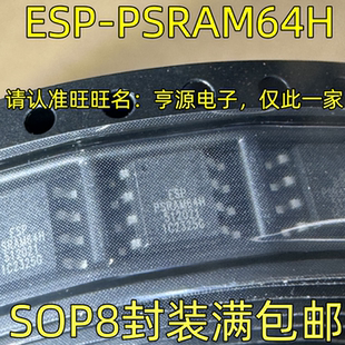 ESP-PSRAM64H SOP8 3.3V 64Mbit 伪静态随机存储器 欢迎咨询