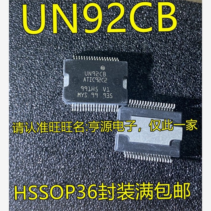 UN92CB ATIC92C2 汽车电脑板常用易损芯片IC 贴片铁底36脚 全新