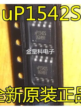 全新原装 UP1542S UP1542SSU8 MOS电源管理芯片 贴片SOP-8