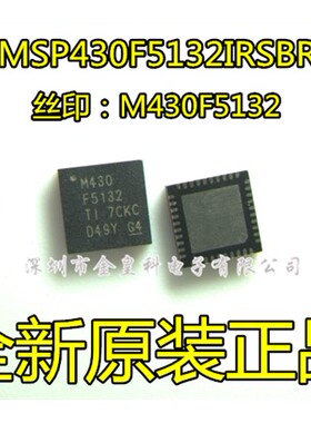 MSP430F5132IRSBR 贴片 M430F5132 QFN-40 微控制器ic 全新原装
