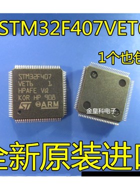 STM32F407VET6 单片机 STM32F407芯片 512KB 32位微控制器芯片 IC