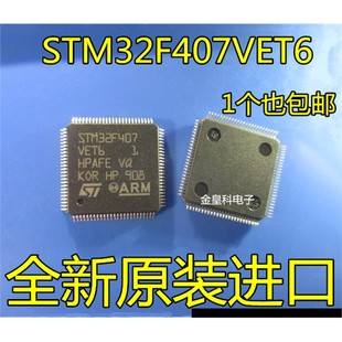 STM32F407VET6 单片机 STM32F407芯片 512KB 32位微控制器芯片 IC