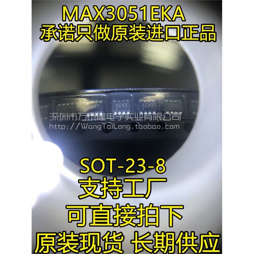 贴片MAX3051EK丝印FSOT