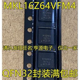 原装正品低功耗ARM微控制器 MKL16Z64VFM4 QFN32封装MCU芯片