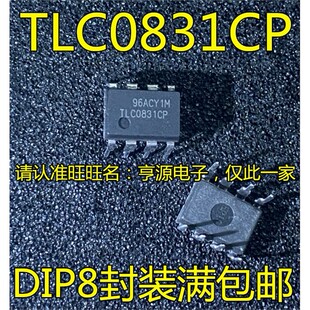 TLC0831 TLC0831CP DIP-8脚直插 数模转换器芯片 现货质量好