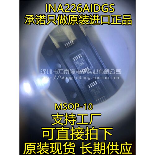 电流监控器INA226DGSRT