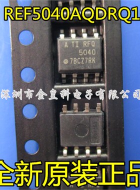 深圳店 REF5040AQDRQ1 RFQ5040 贴片SOP-8 全新原装 现货一个起拍