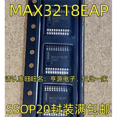MAX3218EAP65SSO0脚贴片