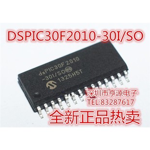 30I DIP 直插贴片 SOP DSPIC30F2010