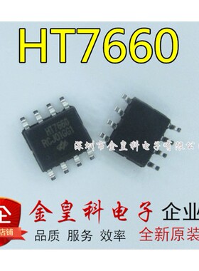全新原装 HT7660 SOP-8贴片 ICL7660 电压转换芯片IC可以直接拍下