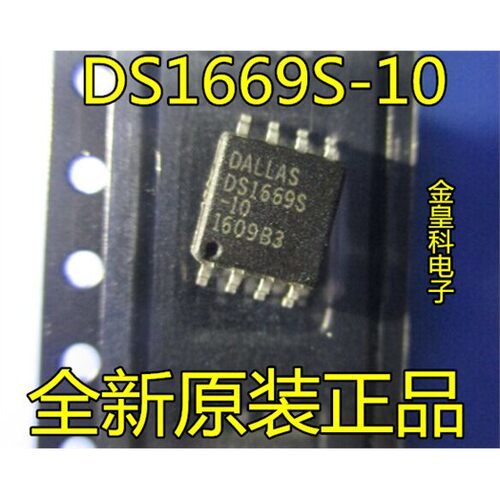现货DS1669S-10【可直拍