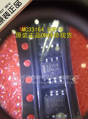 全新进口优质MC33164D-5R2 33164 贴片SOP8 只做原装ON