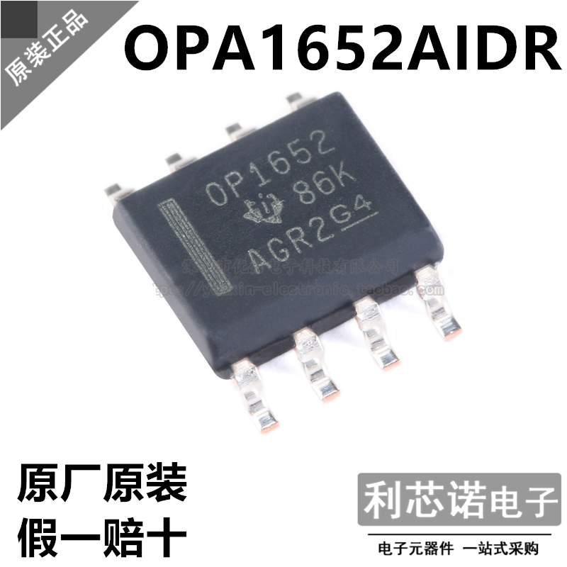 原装正品 OPA1652AIDR 丝印OP1652 SOP8 音频功率放大器