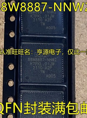88W8887-NNW2 88W8887-NAA2 QFN封装 集成电路单片机 现货质量好
