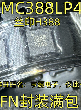 HMC388LP4E 丝印H388 QFN封装 集成电路，质量保证 欢迎咨询 现货