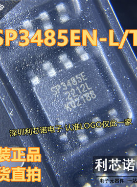 原装正品 贴片 SP3485EN-L/TR SP3485E SOP-8 RS-485 收发器芯片