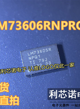 LM73606RNPRQ1  LM73605RNPQ1 WQFN30封装 现货 可直拍