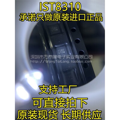 ISENTEK爱盛8310地磁传