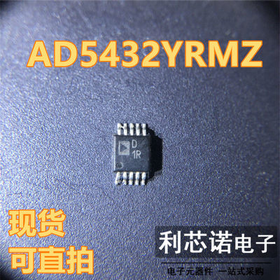 AD5432YRMZ丝印D1SOP10