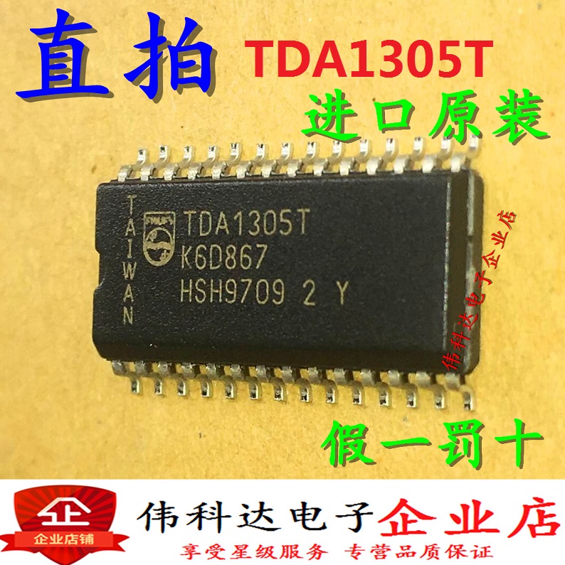 正品贴片TDA1305SOP-28