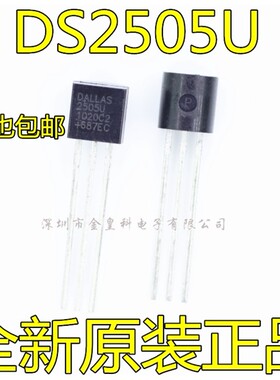 DS2505U 可擦除可编程ROM 16Kb 全新原装 DS2505 存储器 TO92