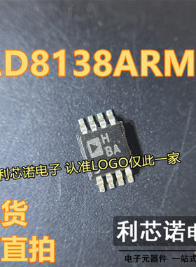 AD8138ARMZ-REEL7 丝印HBA 差分放大器 MSOP-8 全新原装 现货直拍