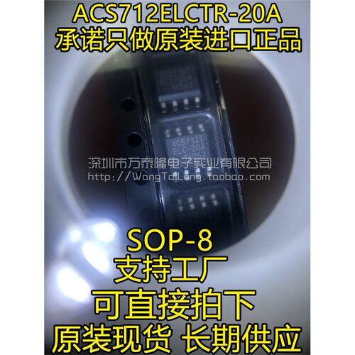 全新原装正品ACS712TELC