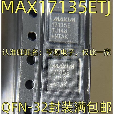 MAX17135ETJ集成电路芯