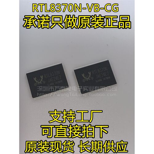 RTL8370N-VB-CGQFP12端