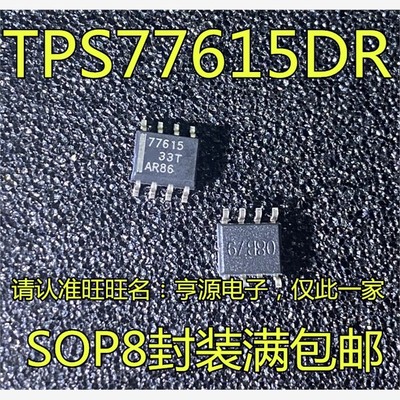 TPS77615  TPS77615DR TPS77615D 77615 贴片SOP8 线性稳压器芯片