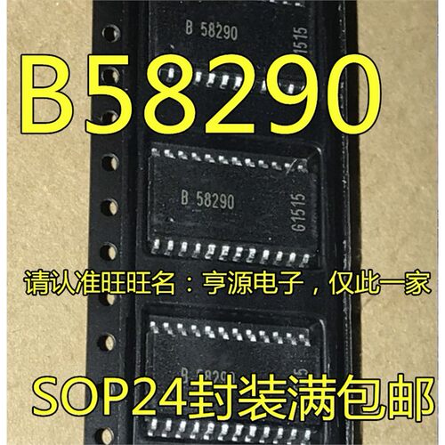 B58290汽车电脑板点火